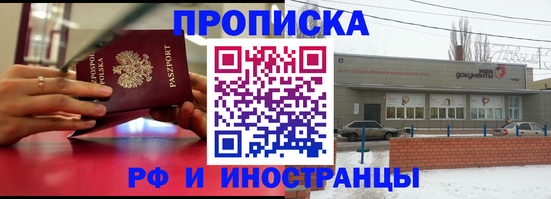 временная регистрация купить в Пушкино