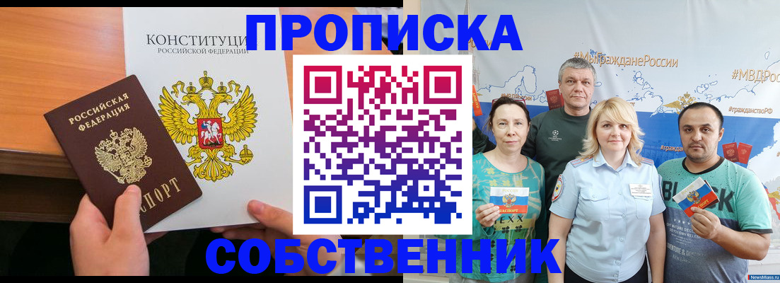 прописка 2025 в Пушкино
