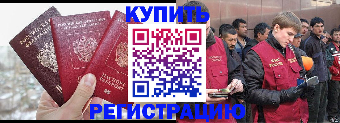 прописка для работы в Пушкино