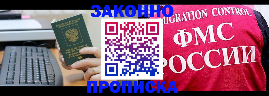 прописка в квартире в Пушкино